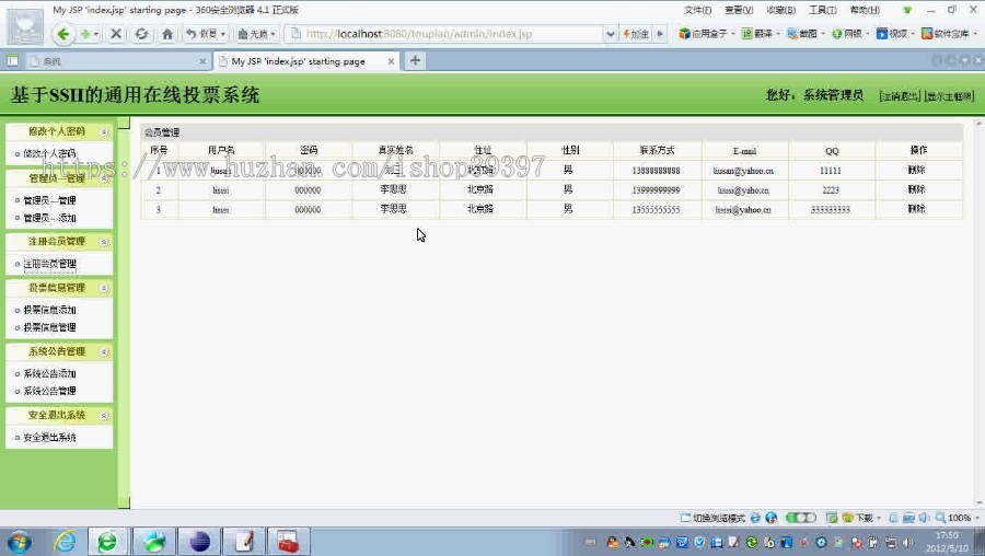 【毕设】jsp1346投票系统ssh毕业设计