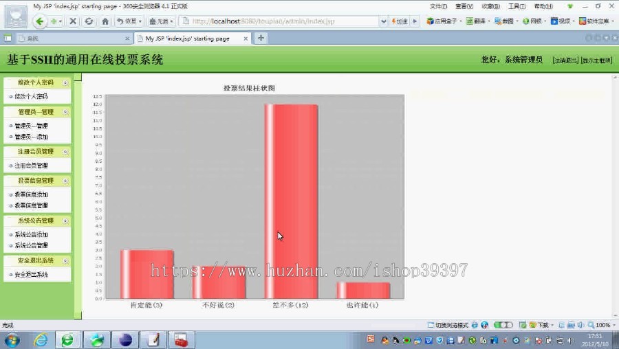 【毕设】jsp1346投票系统ssh毕业设计