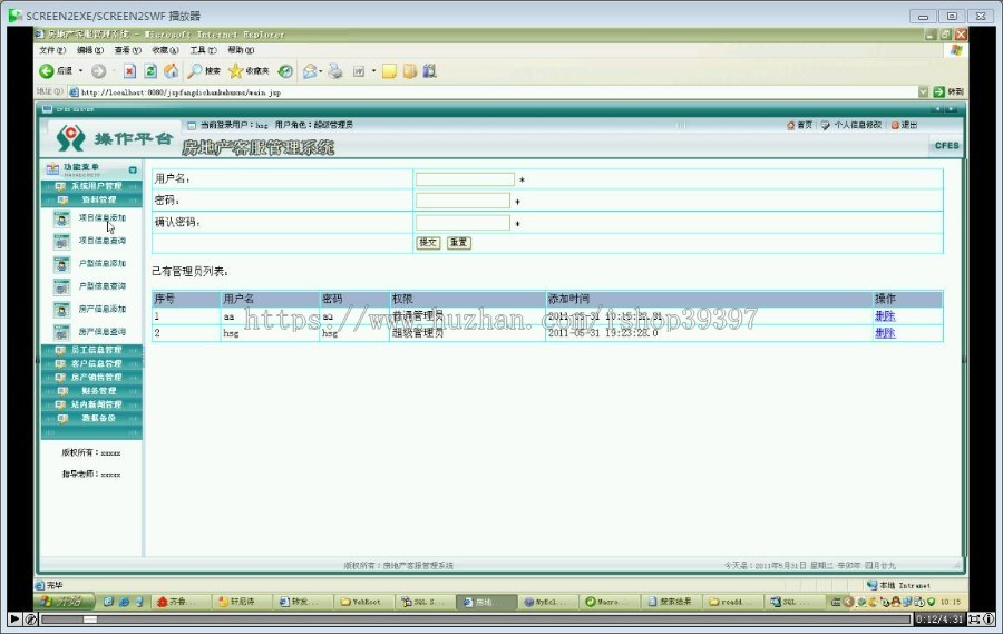 【毕设】jsp1345房地产客服管理系统sqlserver毕业设计