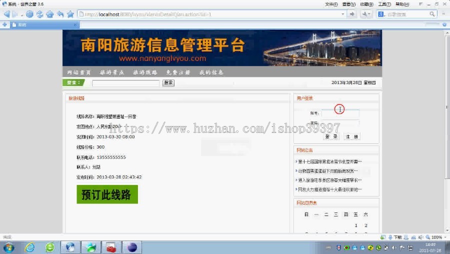【毕设】jsp1342旅游网站sqlserver毕业设计