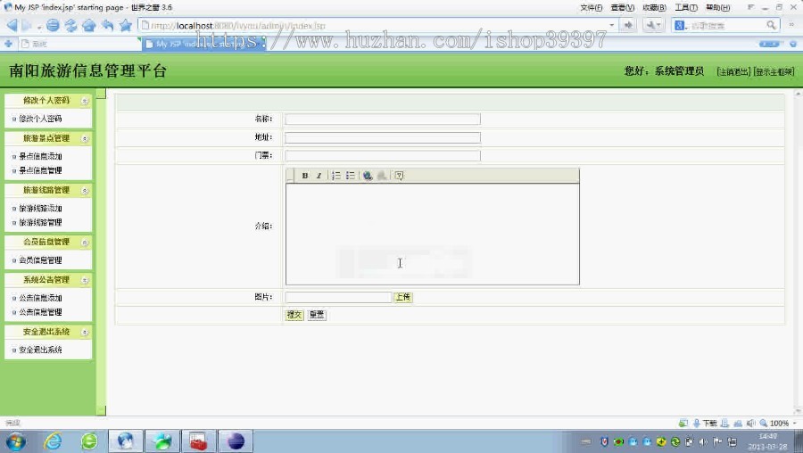 【毕设】jsp1342旅游网站sqlserver毕业设计