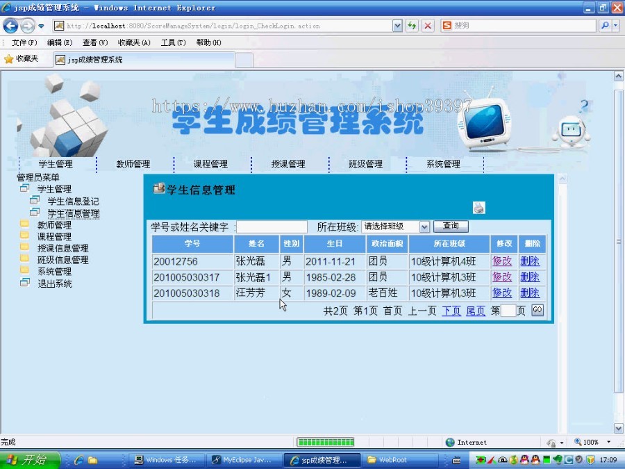 【毕设】jsp1339学生成绩管理系统mysql毕业设计