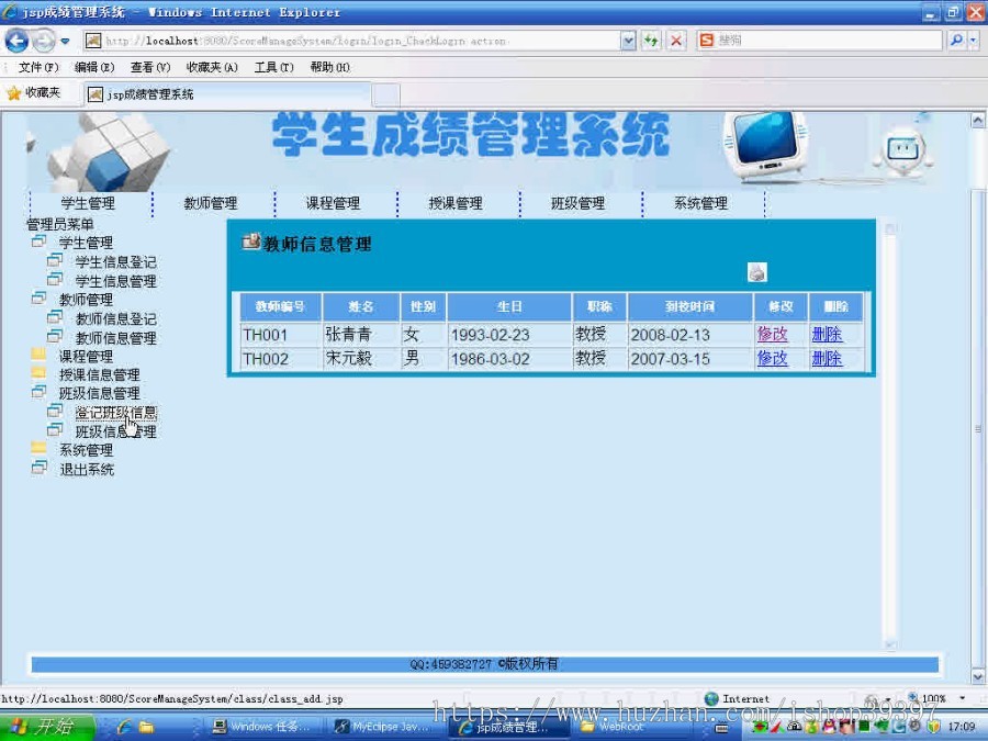 【毕设】jsp1339学生成绩管理系统mysql毕业设计