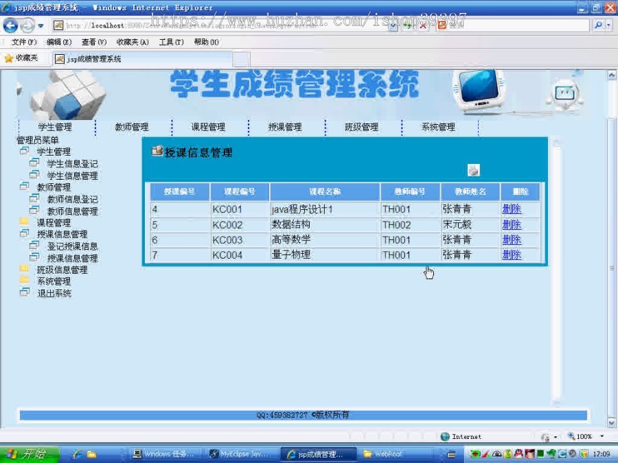 【毕设】jsp1339学生成绩管理系统mysql毕业设计