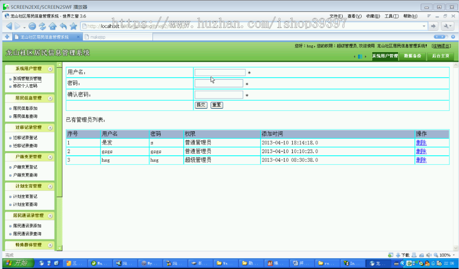 【毕设】jsp1337社区居民信息管理系统sqlserver毕业设计