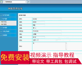 【毕设】jsp1334网银管理系统sqlserver毕业设计