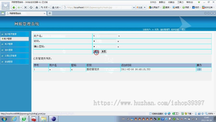 【毕设】jsp1334网银管理系统sqlserver毕业设计
