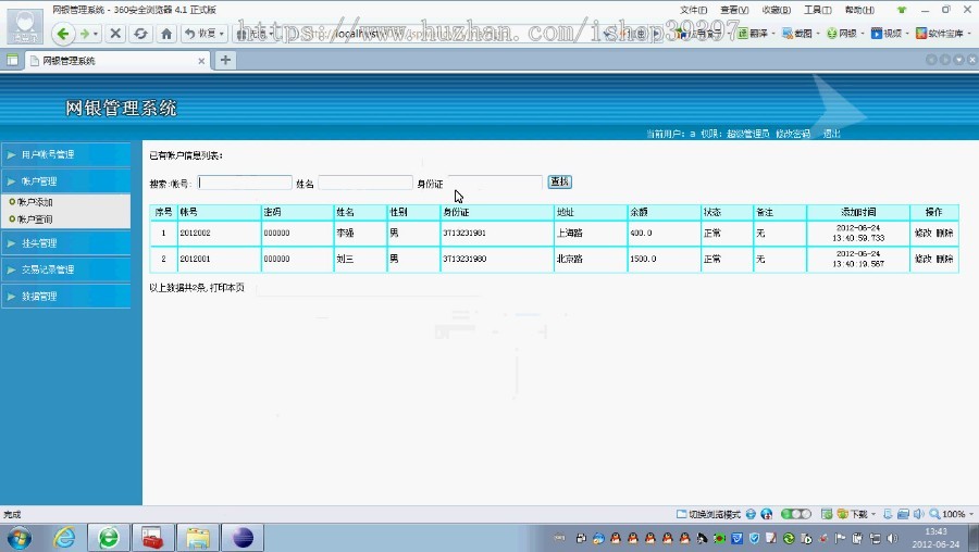 【毕设】jsp1334网银管理系统sqlserver毕业设计