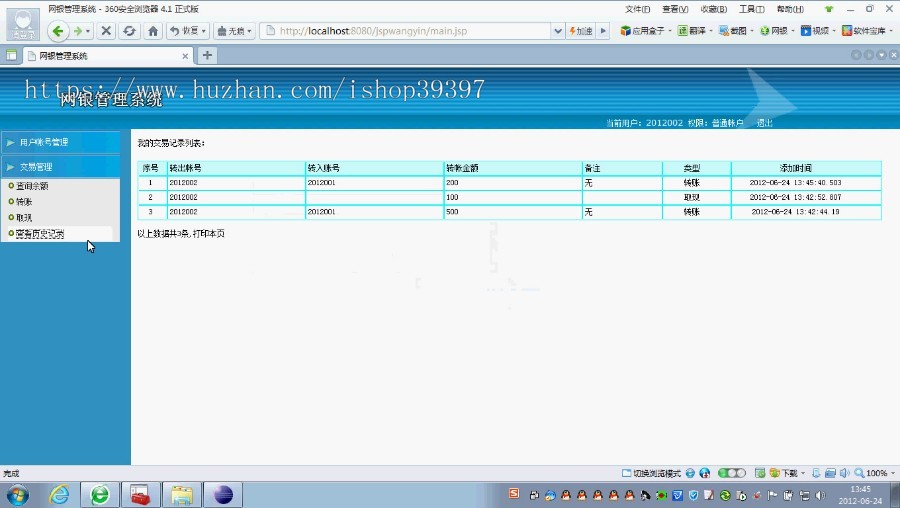 【毕设】jsp1334网银管理系统sqlserver毕业设计