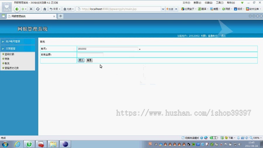【毕设】jsp1334网银管理系统sqlserver毕业设计