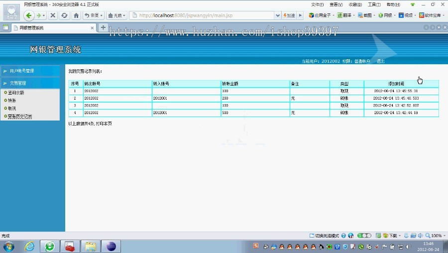 【毕设】jsp1334网银管理系统sqlserver毕业设计