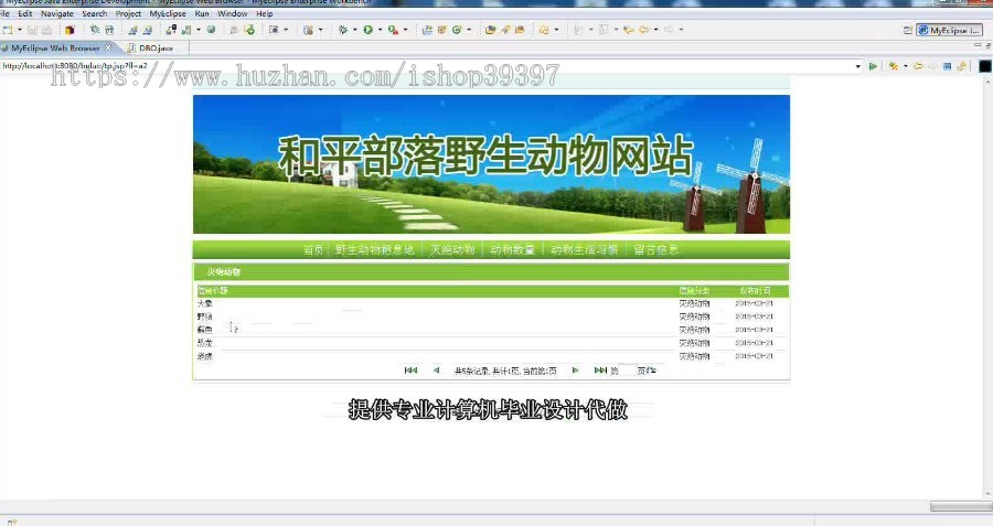 【毕设】jsp1333野生动物网站sqlserver毕业设计