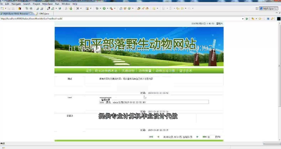 【毕设】jsp1333野生动物网站sqlserver毕业设计