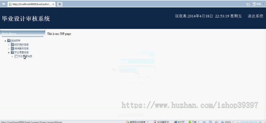 【毕设】jsp1330毕业设计审核系统mysql毕业设计