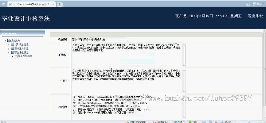 【毕设】jsp1330毕业设计审核系统mysql毕业设计