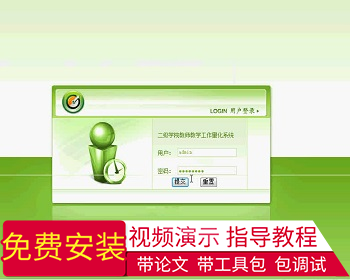 【毕设】jsp1329教师工作量考核系统sqlserver毕业设计