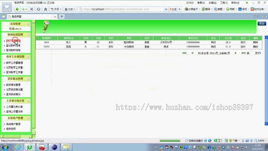 【毕设】jsp1329教师工作量考核系统sqlserver毕业设计