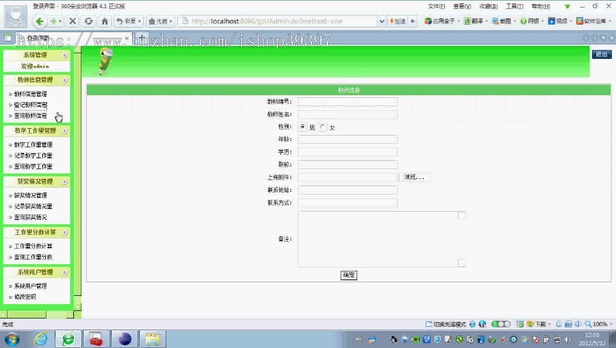 【毕设】jsp1329教师工作量考核系统sqlserver毕业设计