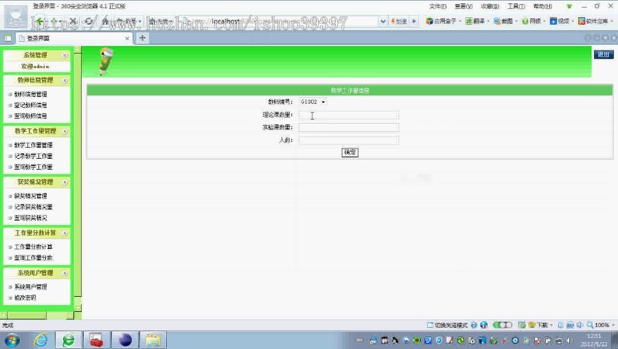 【毕设】jsp1329教师工作量考核系统sqlserver毕业设计