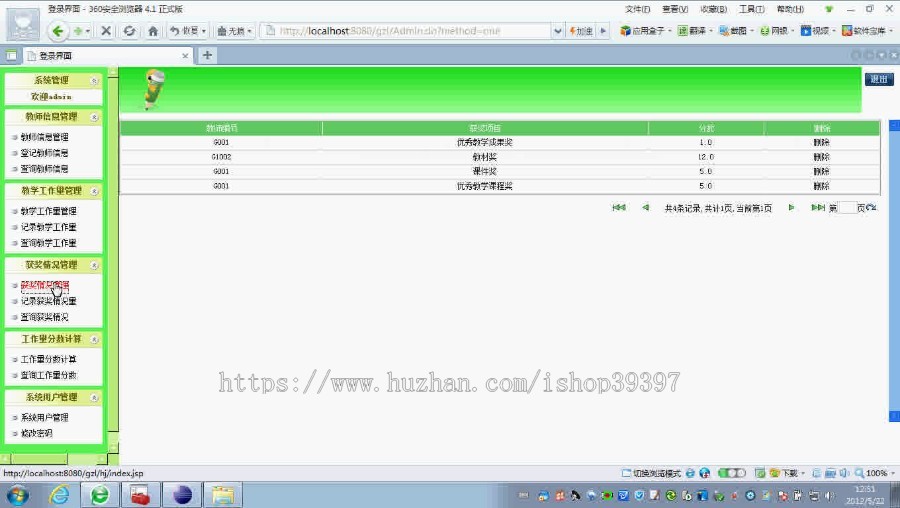 【毕设】jsp1329教师工作量考核系统sqlserver毕业设计