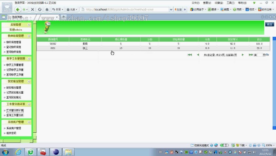 【毕设】jsp1329教师工作量考核系统sqlserver毕业设计