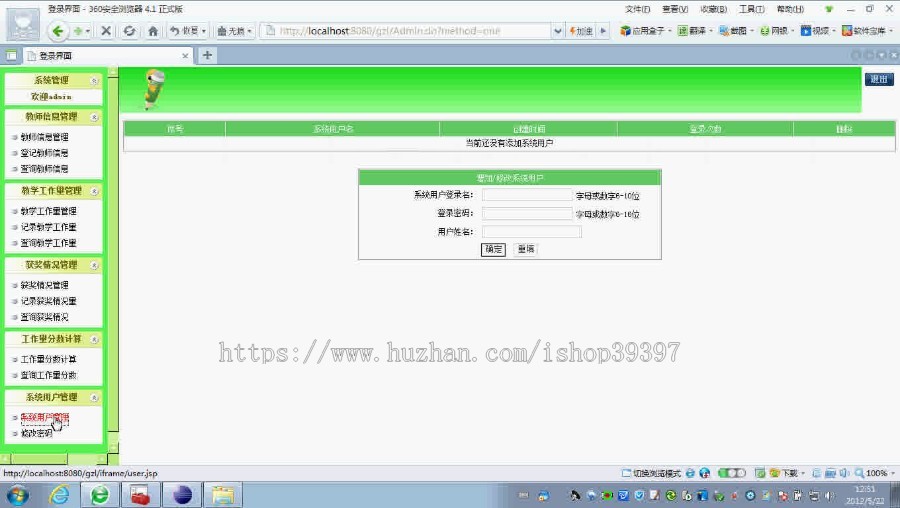 【毕设】jsp1329教师工作量考核系统sqlserver毕业设计