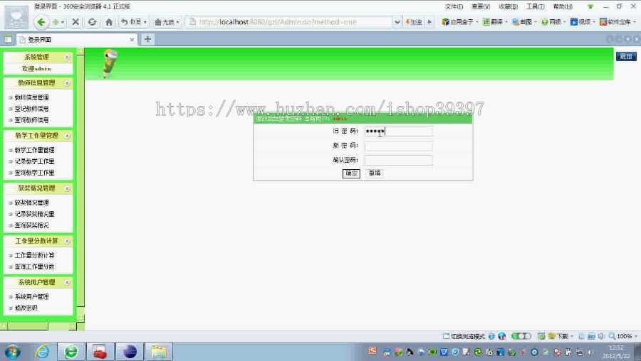 【毕设】jsp1329教师工作量考核系统sqlserver毕业设计