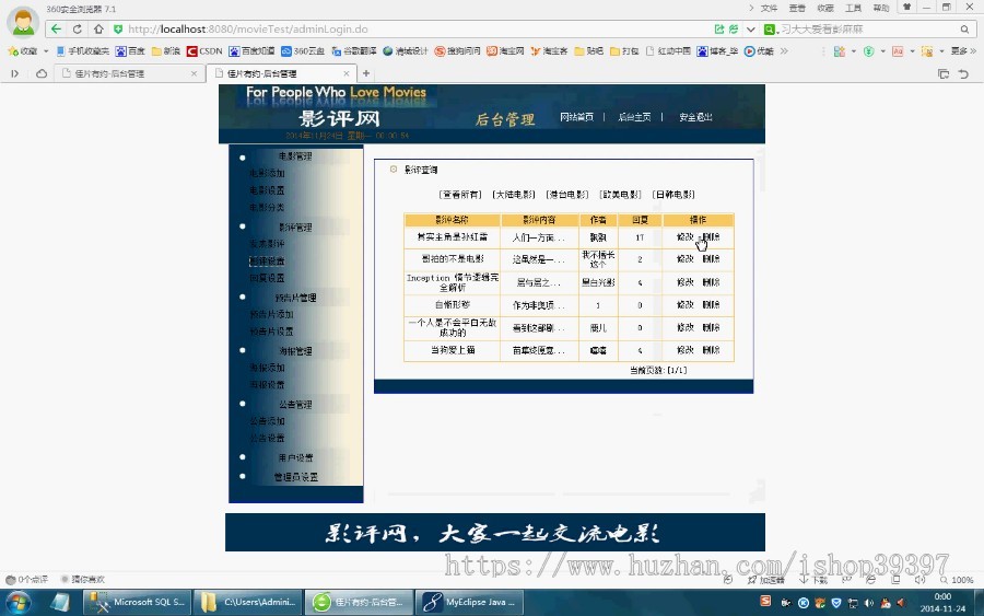 【毕设】jsp1328影视评论网站sqlserver毕业设计