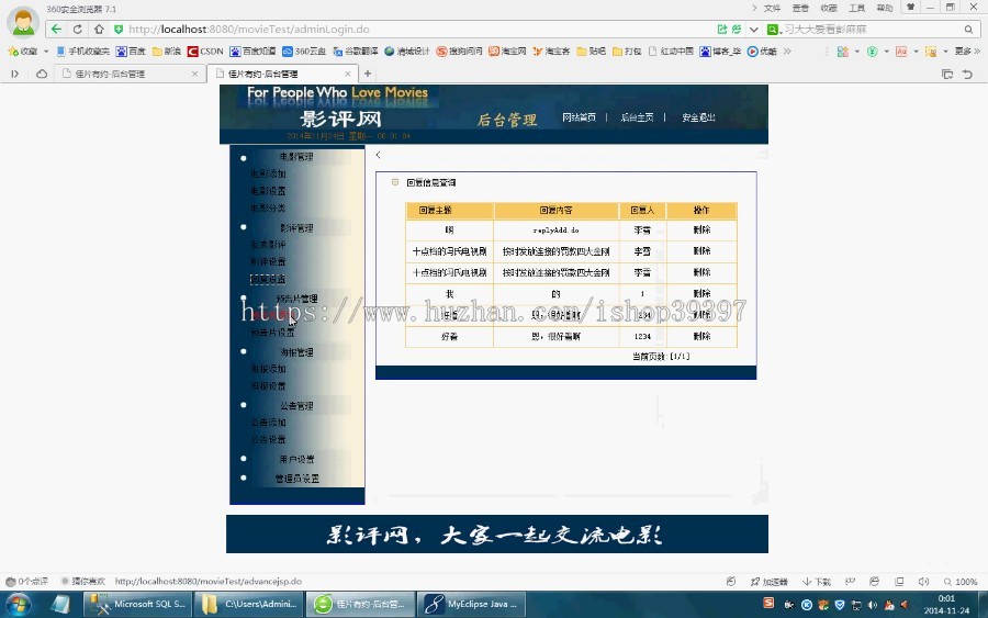 【毕设】jsp1328影视评论网站sqlserver毕业设计