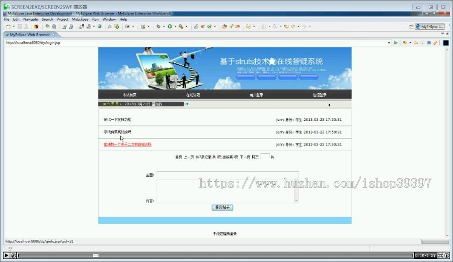 【毕设】jsp1322在线答疑系统mysql毕业设计