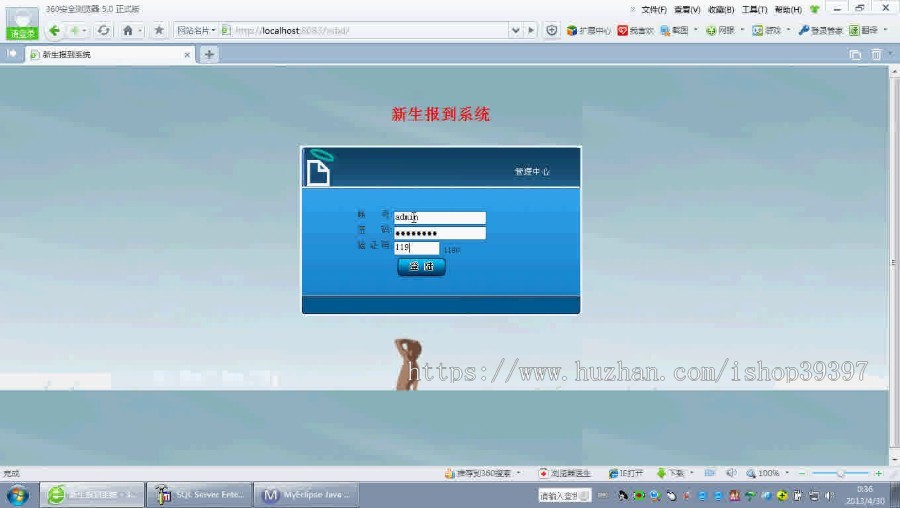 【毕设】jsp1321新生报到系统sqlserver毕业设计