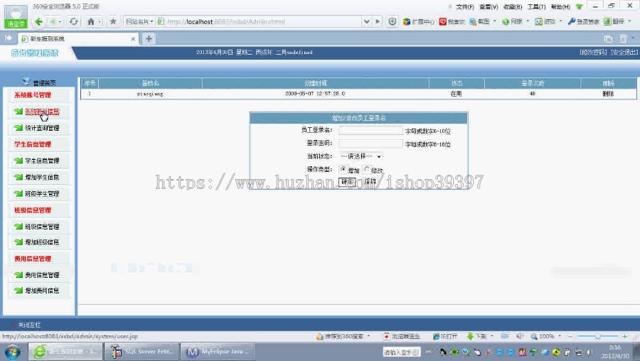 【毕设】jsp1321新生报到系统sqlserver毕业设计