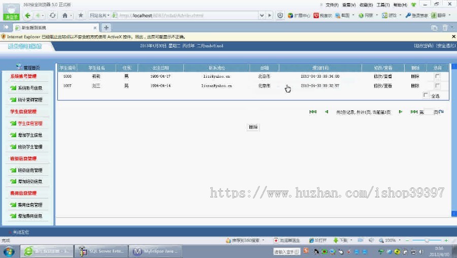 【毕设】jsp1321新生报到系统sqlserver毕业设计