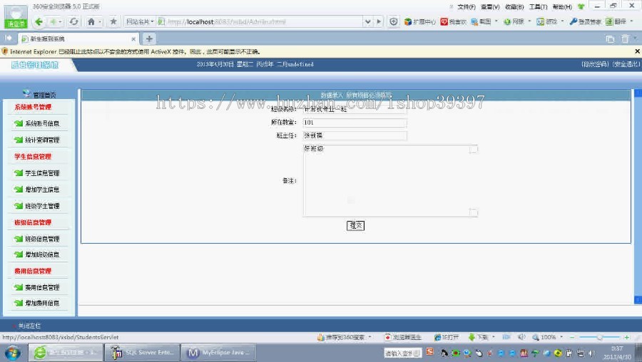 【毕设】jsp1321新生报到系统sqlserver毕业设计