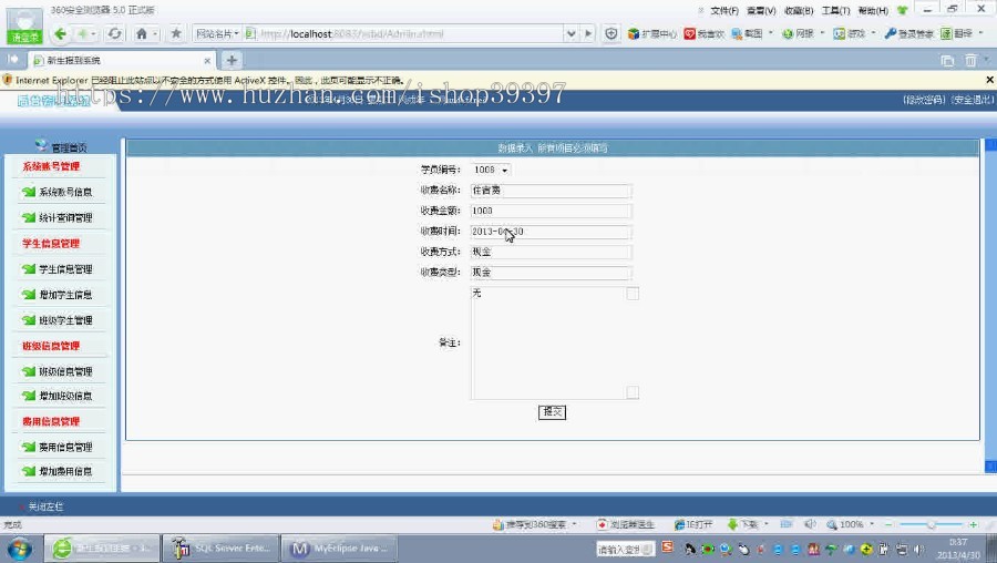 【毕设】jsp1321新生报到系统sqlserver毕业设计