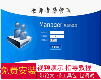 【毕设】jsp1320教师考勤sqlserver毕业设计