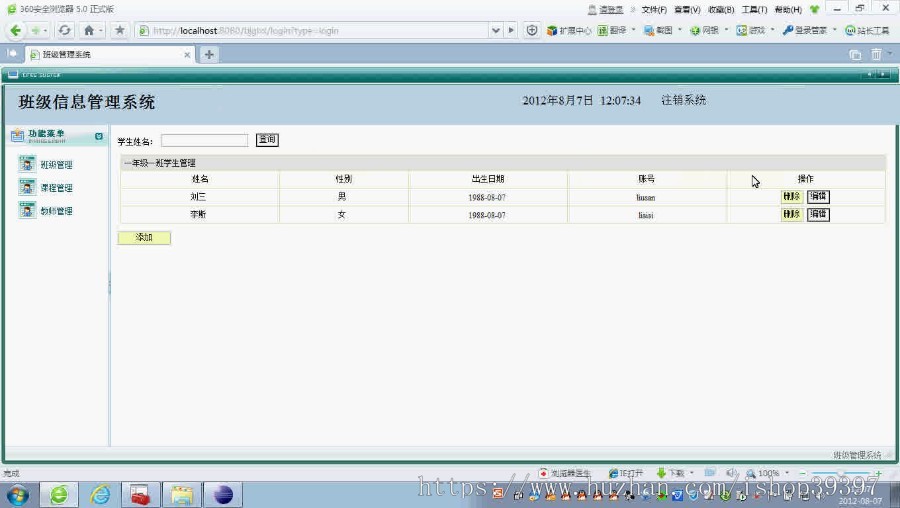 【毕设】jsp1319班级信息管理系统sqlserver毕业设计