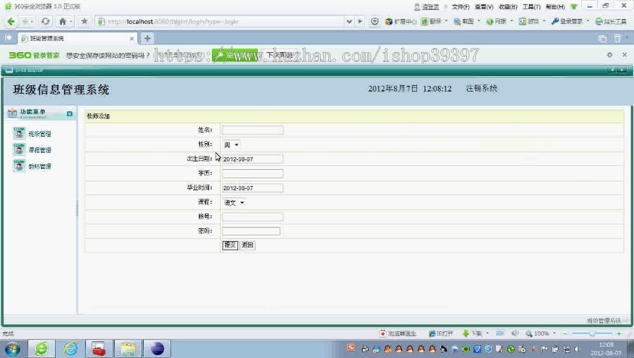 【毕设】jsp1319班级信息管理系统sqlserver毕业设计