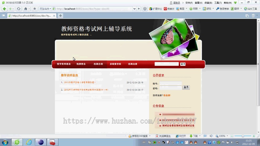 【毕设】jsp1317教师资格考试网上辅导系统sqlserver毕业设计