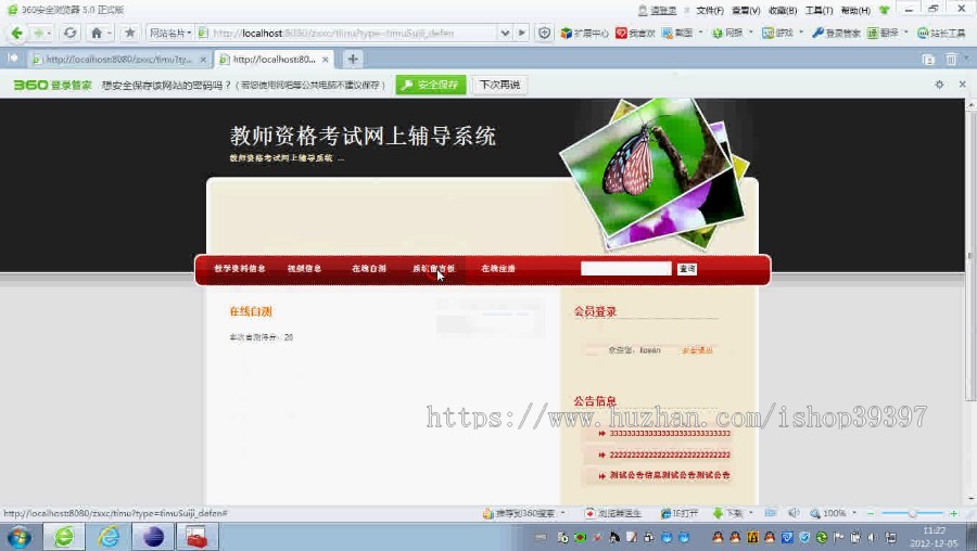 【毕设】jsp1317教师资格考试网上辅导系统sqlserver毕业设计