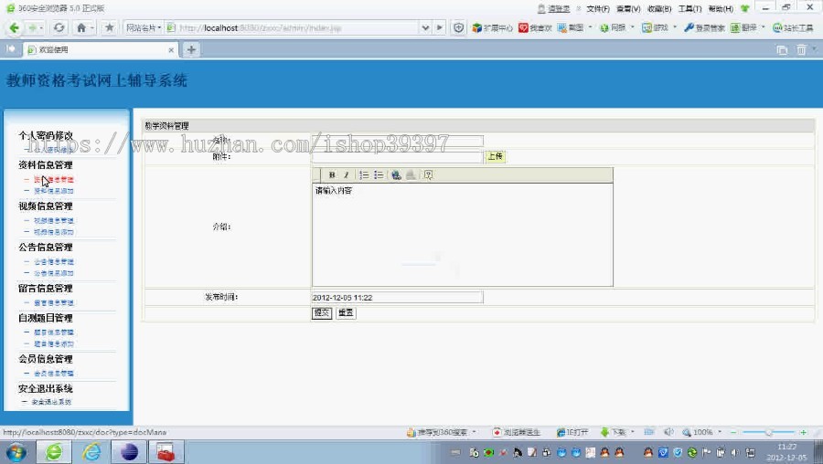 【毕设】jsp1317教师资格考试网上辅导系统sqlserver毕业设计
