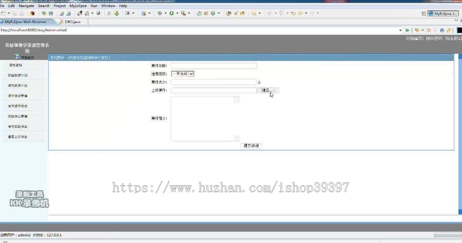 【毕设】jsp1311实验课教学资源管理系统sqlserver毕业设计