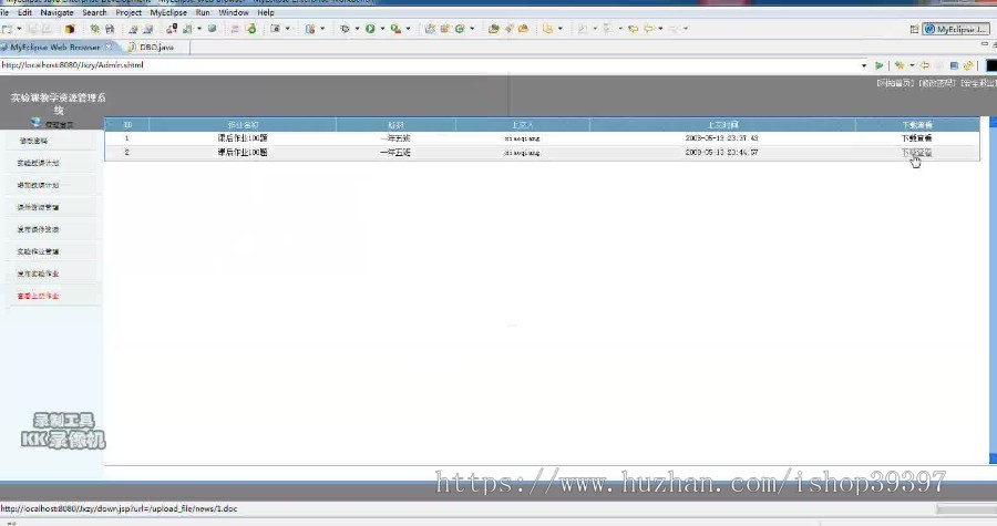 【毕设】jsp1311实验课教学资源管理系统sqlserver毕业设计