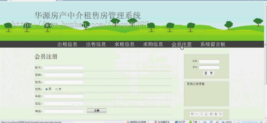 【毕设】jsp1301房屋租赁系统ssh毕业设计