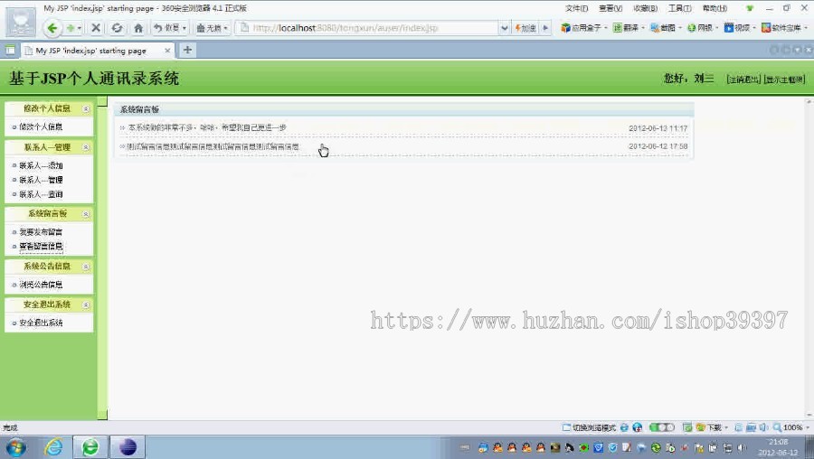 【毕设】jsp846通讯录ssh毕业设计