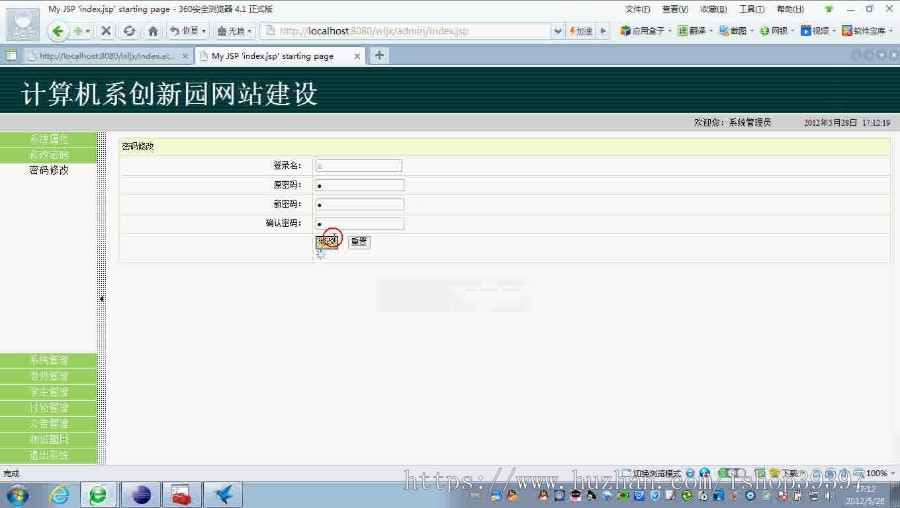 【毕设】jsp619校园网络教学ssh毕业设计