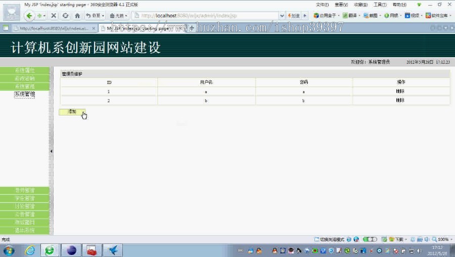 【毕设】jsp619校园网络教学ssh毕业设计