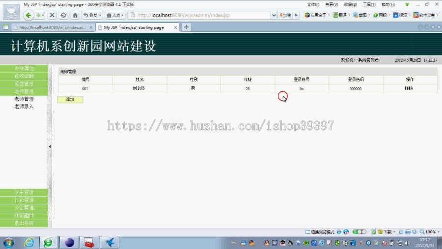 【毕设】jsp619校园网络教学ssh毕业设计