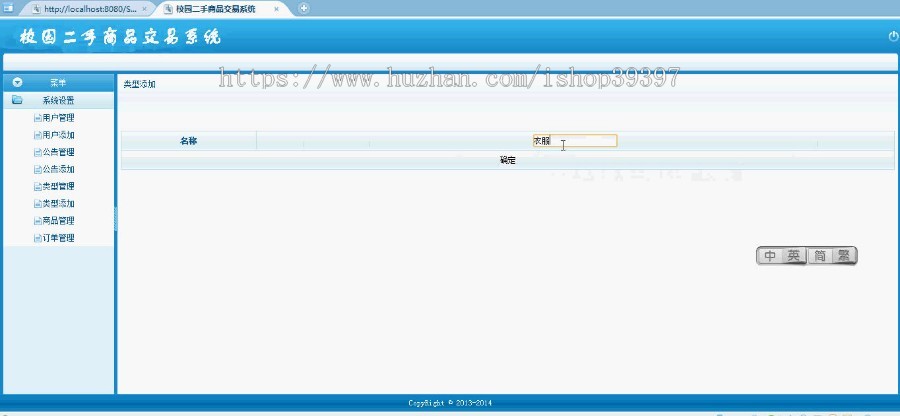 【毕设】jsp508校园二手商品交易sqlserver毕业设计