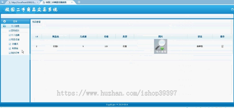 【毕设】jsp508校园二手商品交易sqlserver毕业设计